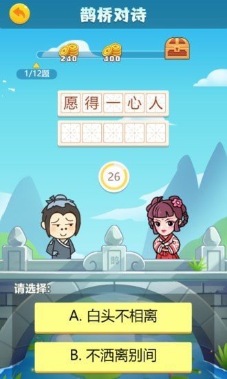 成语大智慧最新版图2