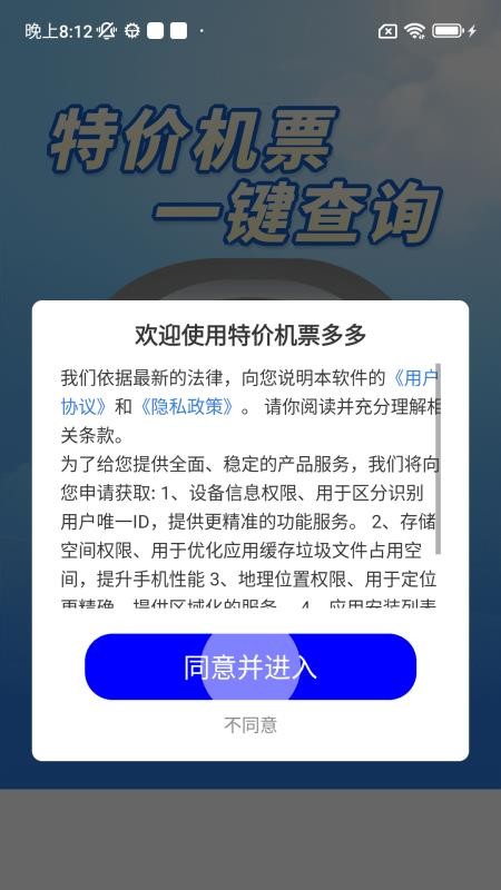 特价机票多多app图1