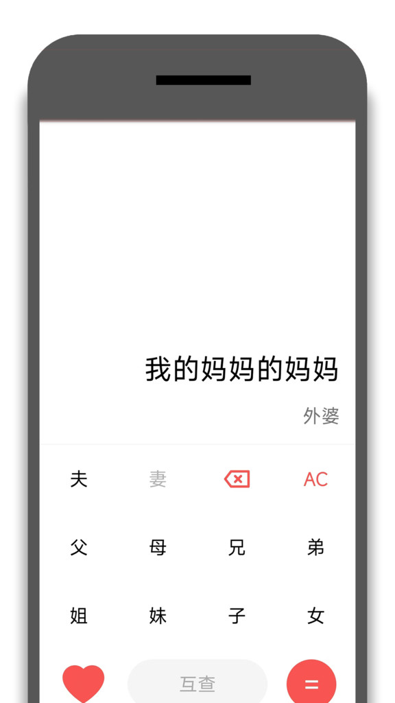 亲戚称呼器app