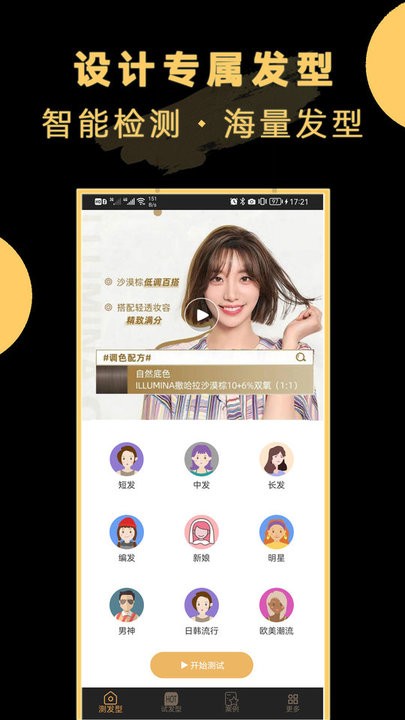 AI换发型app图1