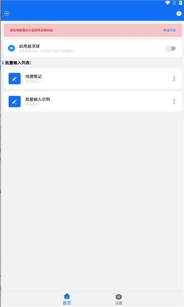 批量输入助手app