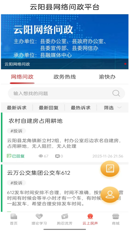 理响云阳官网版图3