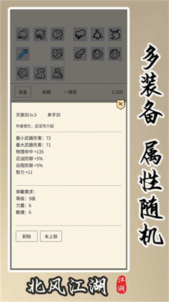 北风江湖官网版图2