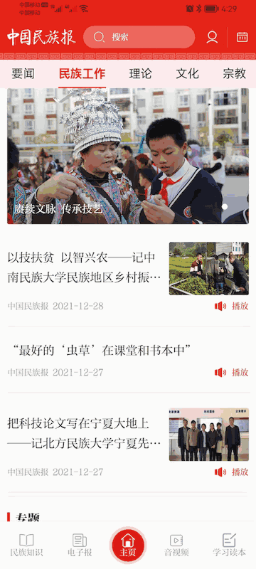 中国民族报app图2