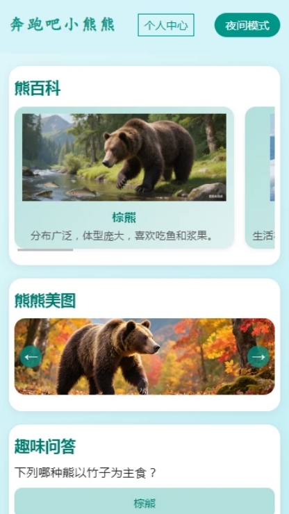 奔跑吧小熊熊app图3