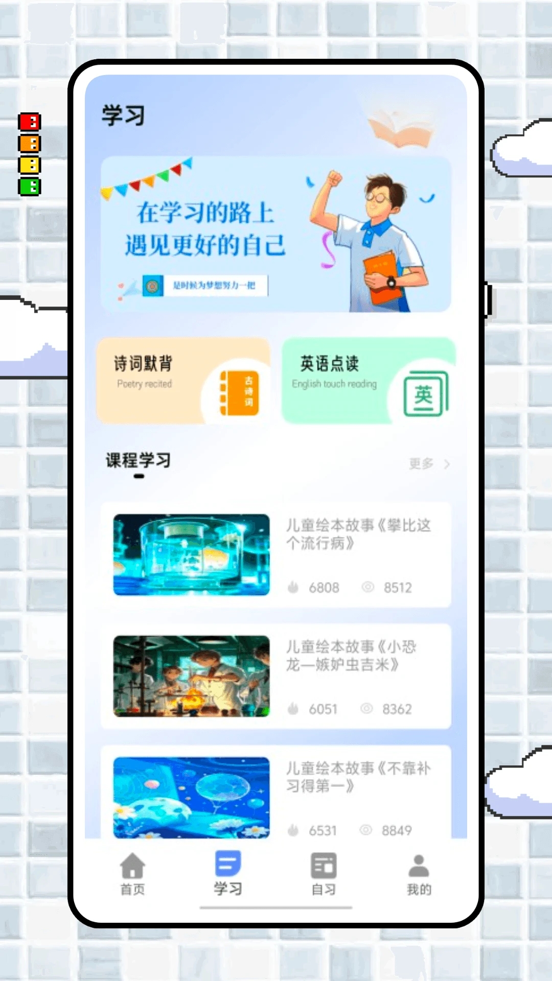 停课令app
