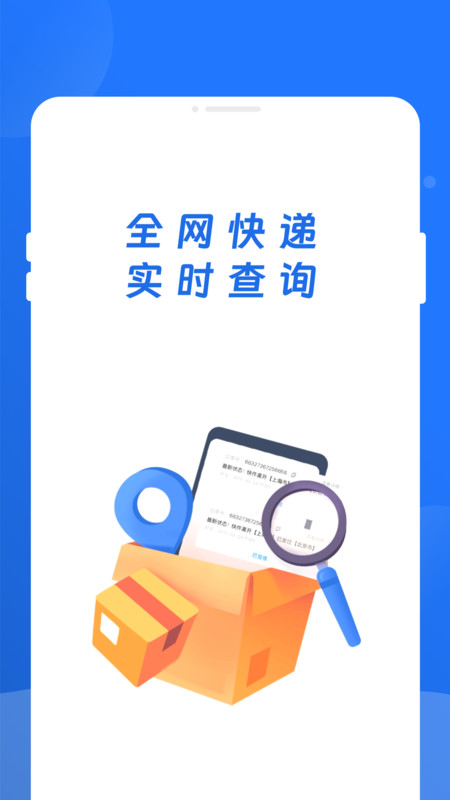 快递查询百事通app图3