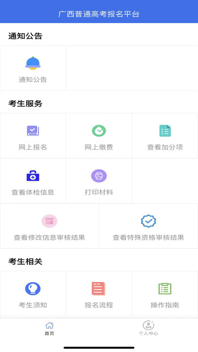 广西普通高考信息管理平台app图3