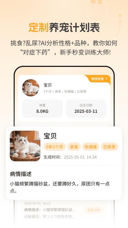 AI宠物问诊app图1
