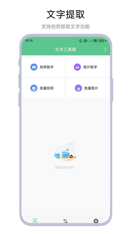 文本工具箱app