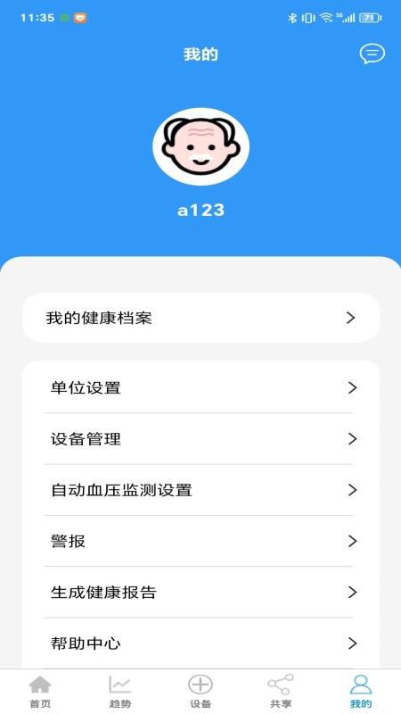 JakobLife软件图2