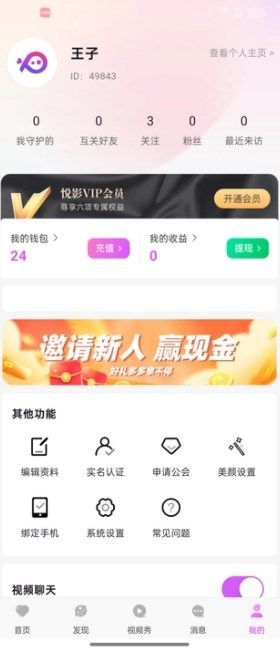 悦影app图1