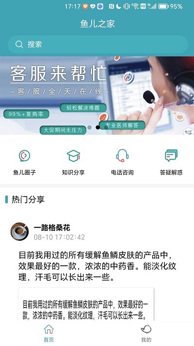 鱼儿之家app图1