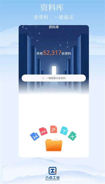 八点工控app