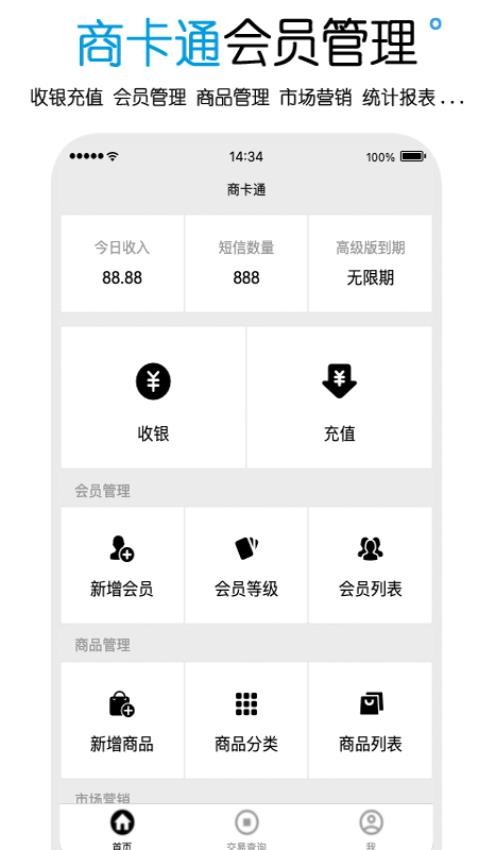 商卡通会员管理app图2