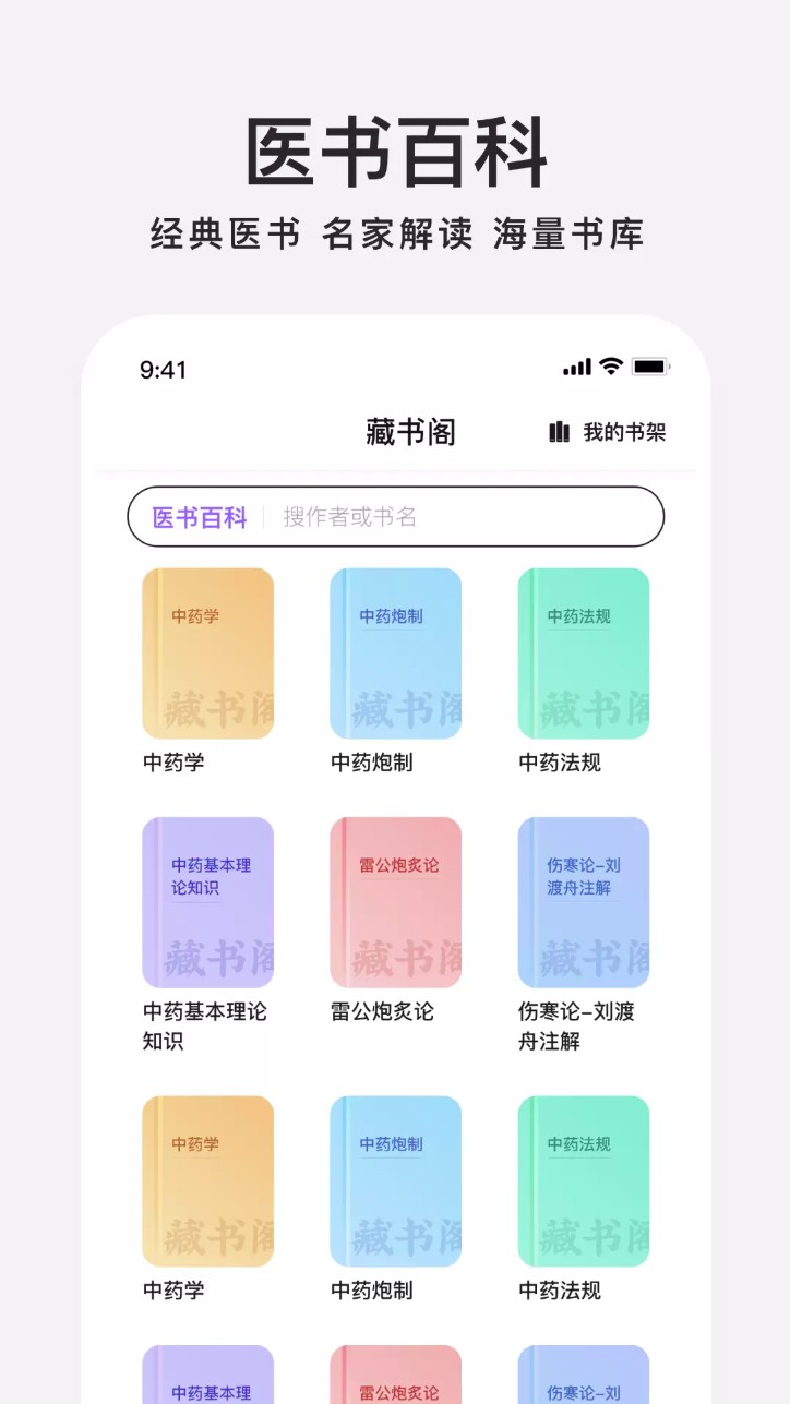 中药百科大全手机版图4
