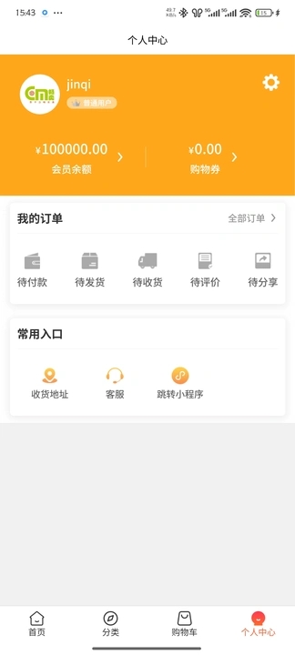 畅卖软件图1