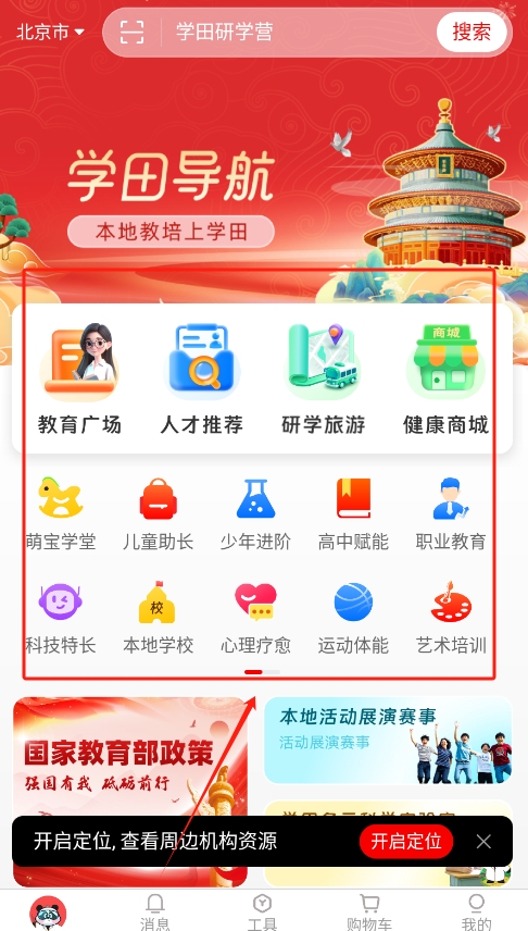 学田导航app图2