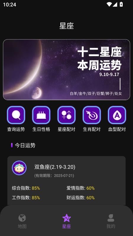 遇见夏天app图3