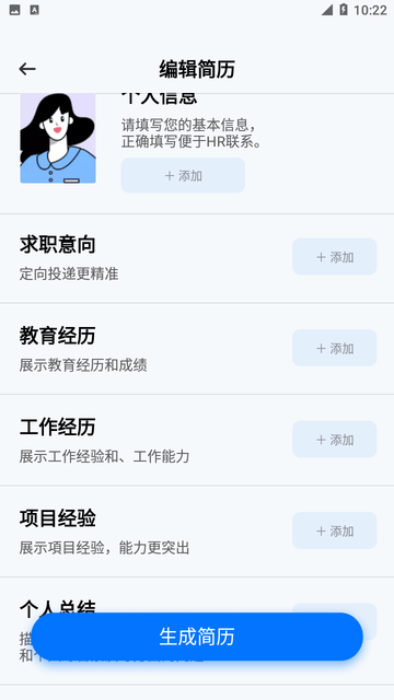 微简历app图2