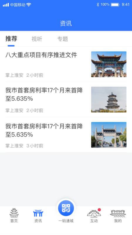 i淮安官方版图1