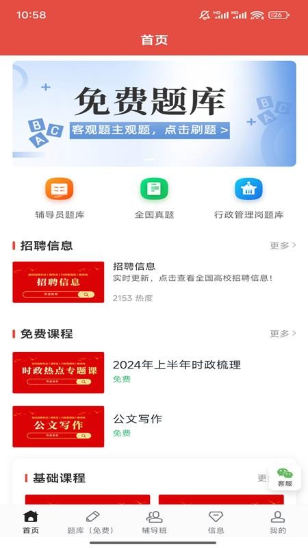 而道教育app