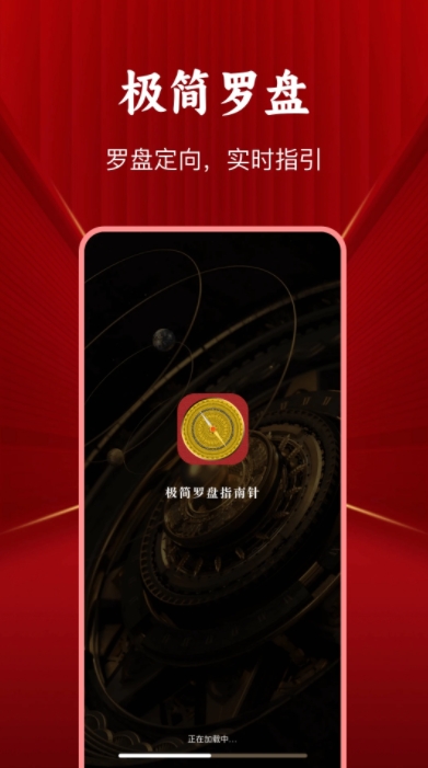 极简罗盘指南针app图1
