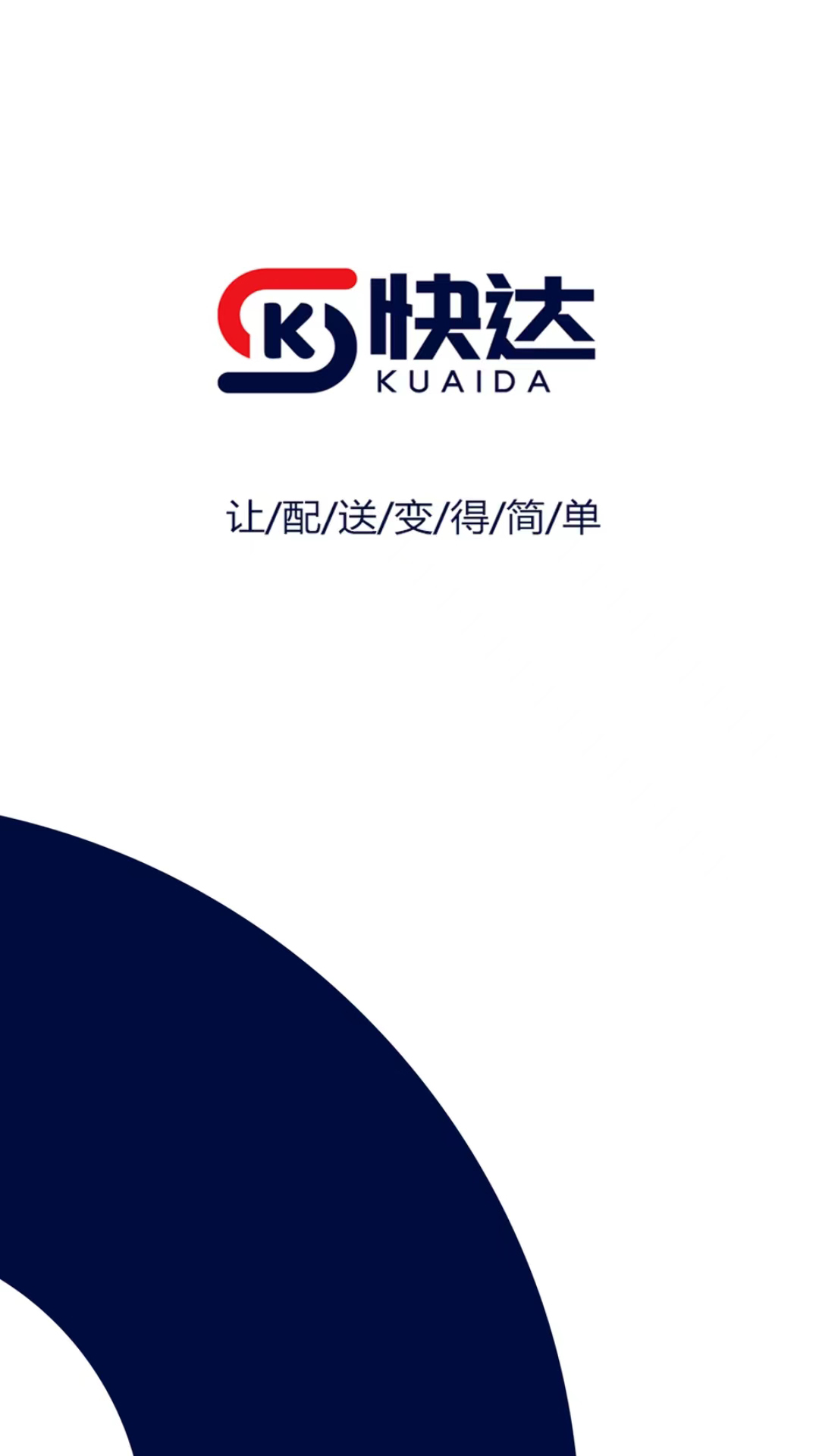 快达骑手端app图4