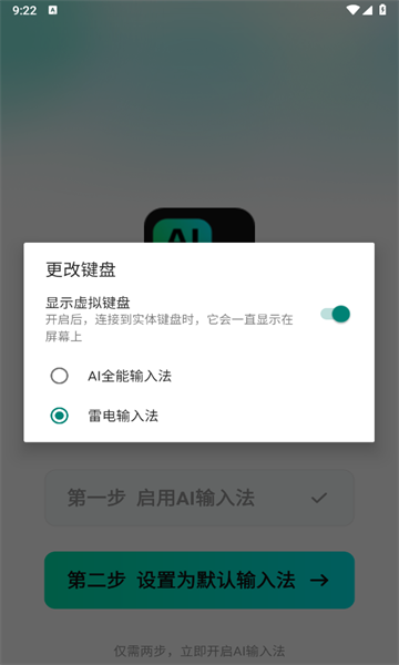 AI全能输入法app图2