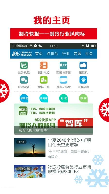 制冷商情app