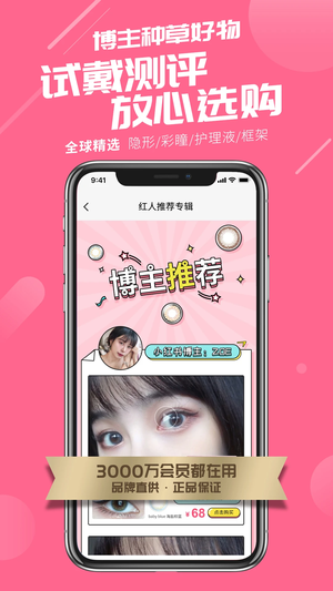 可得眼镜app图3