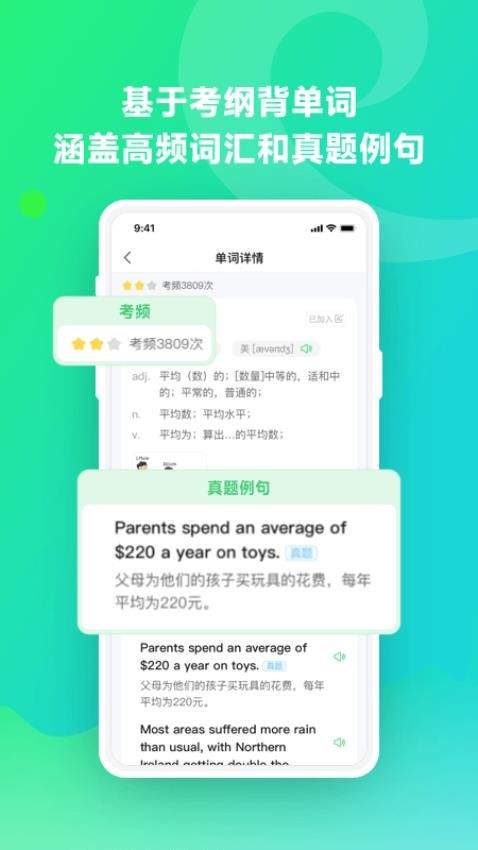 讯飞易听说APP