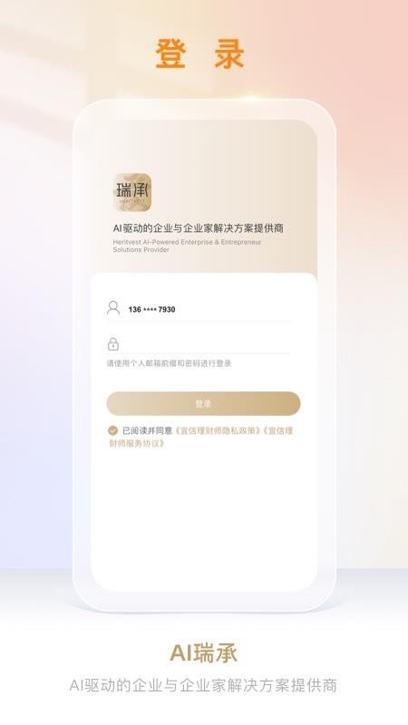 AI瑞承app图1