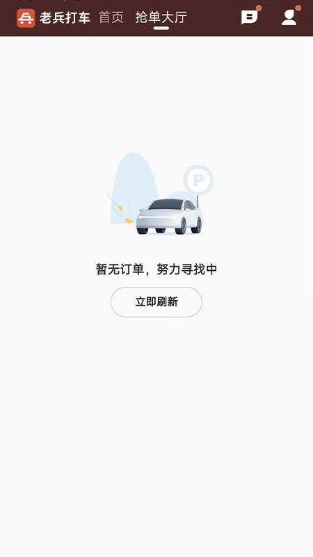 老兵打车app图2