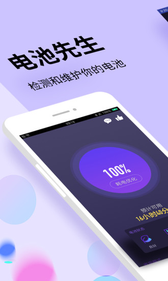 电池先生app图1