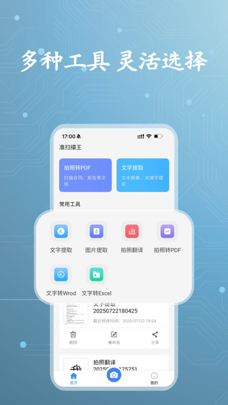 准扫描王app图4