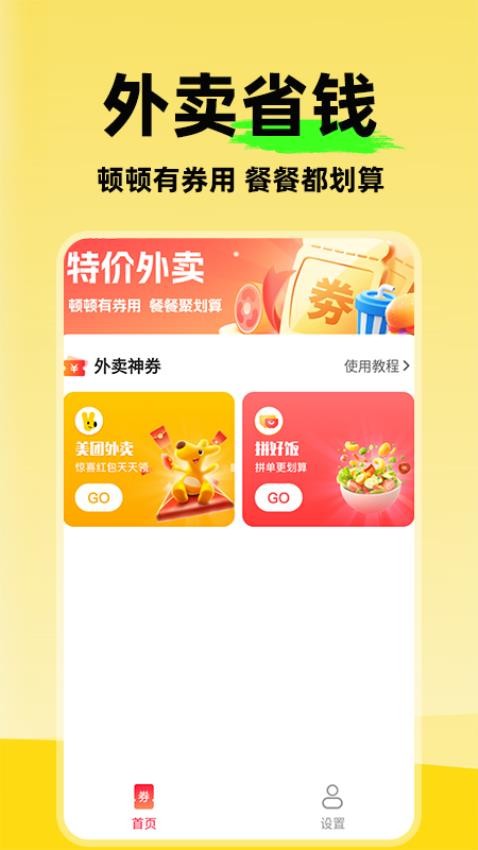 外卖特惠点餐app图2