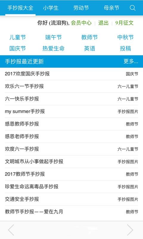 小学手抄报app图4