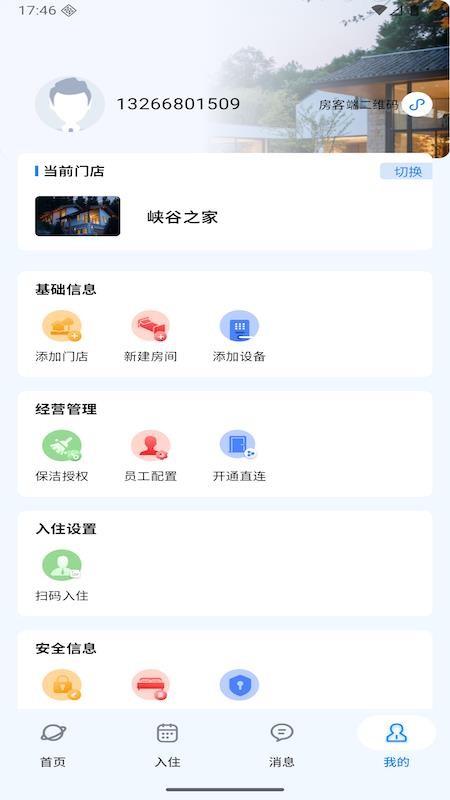 vike房东端app图3