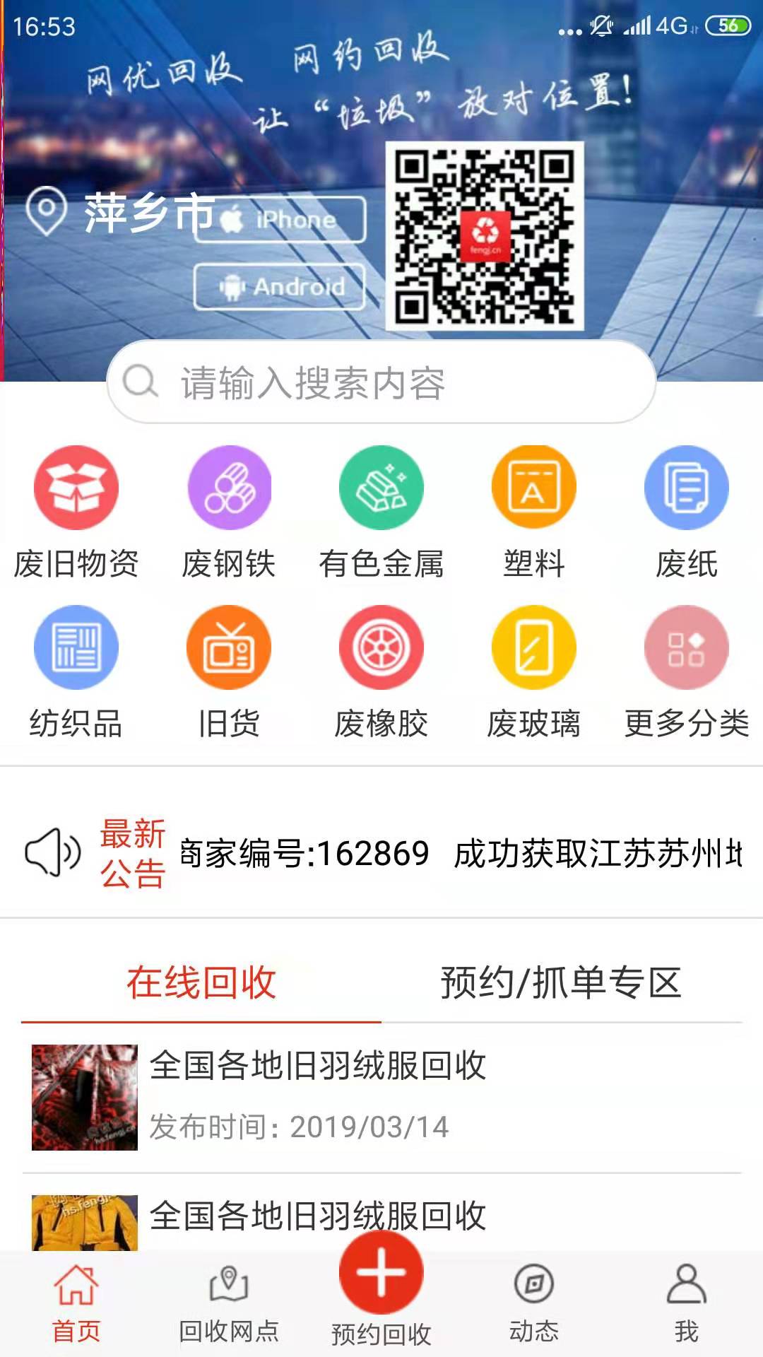 网优回收软件图2