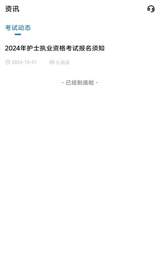 润题库护理版官方版图2