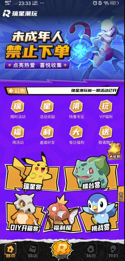 瑞星潮玩官网版图1