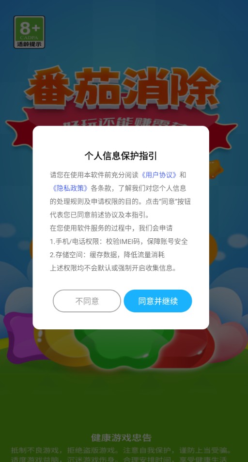 番茄消除游戏图3