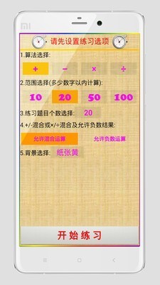 小学算术题大全app图1