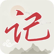 言己日记官方版图标