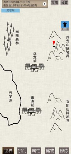 普通人修仙传游戏图2