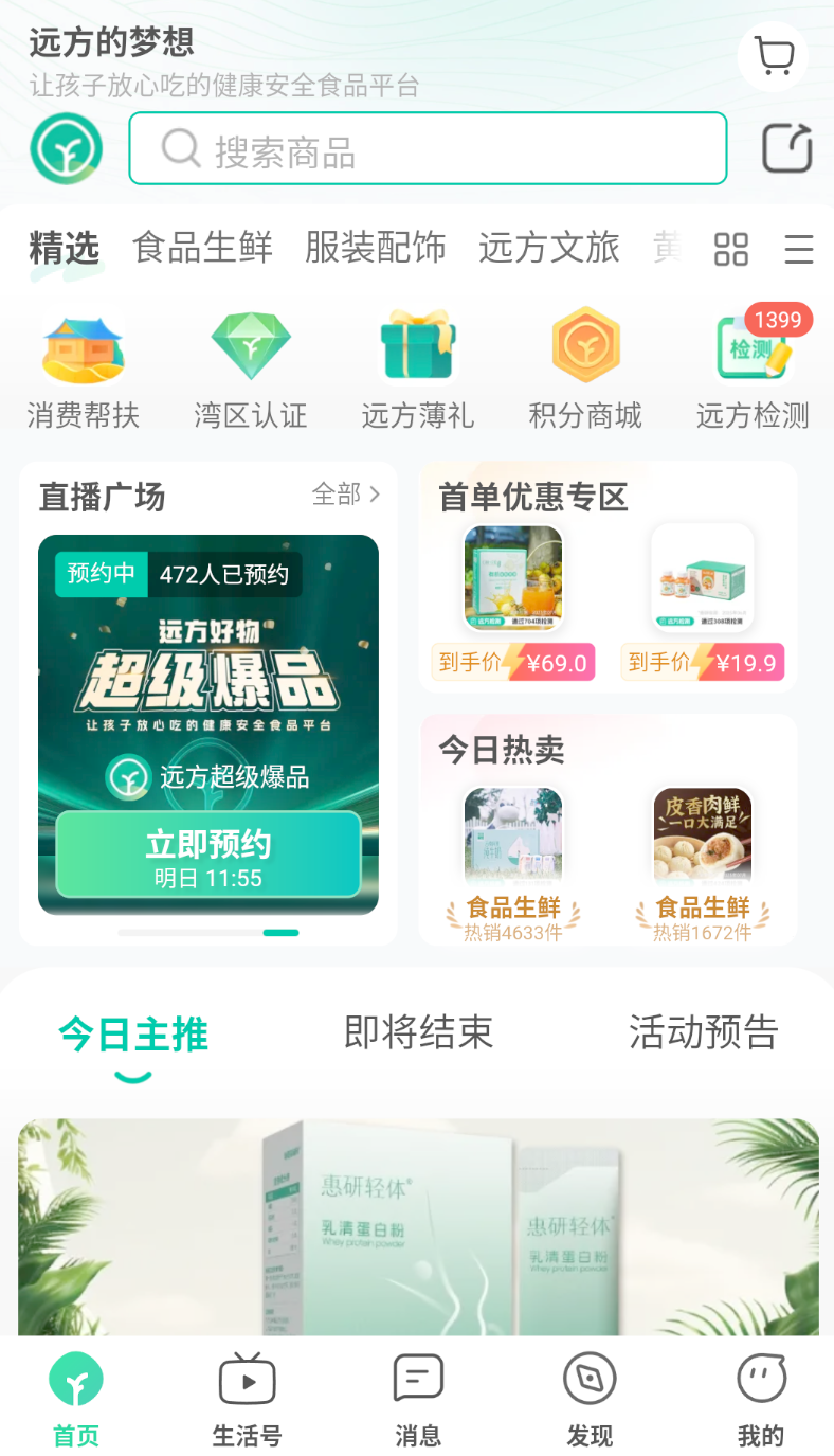 远方的梦想app
