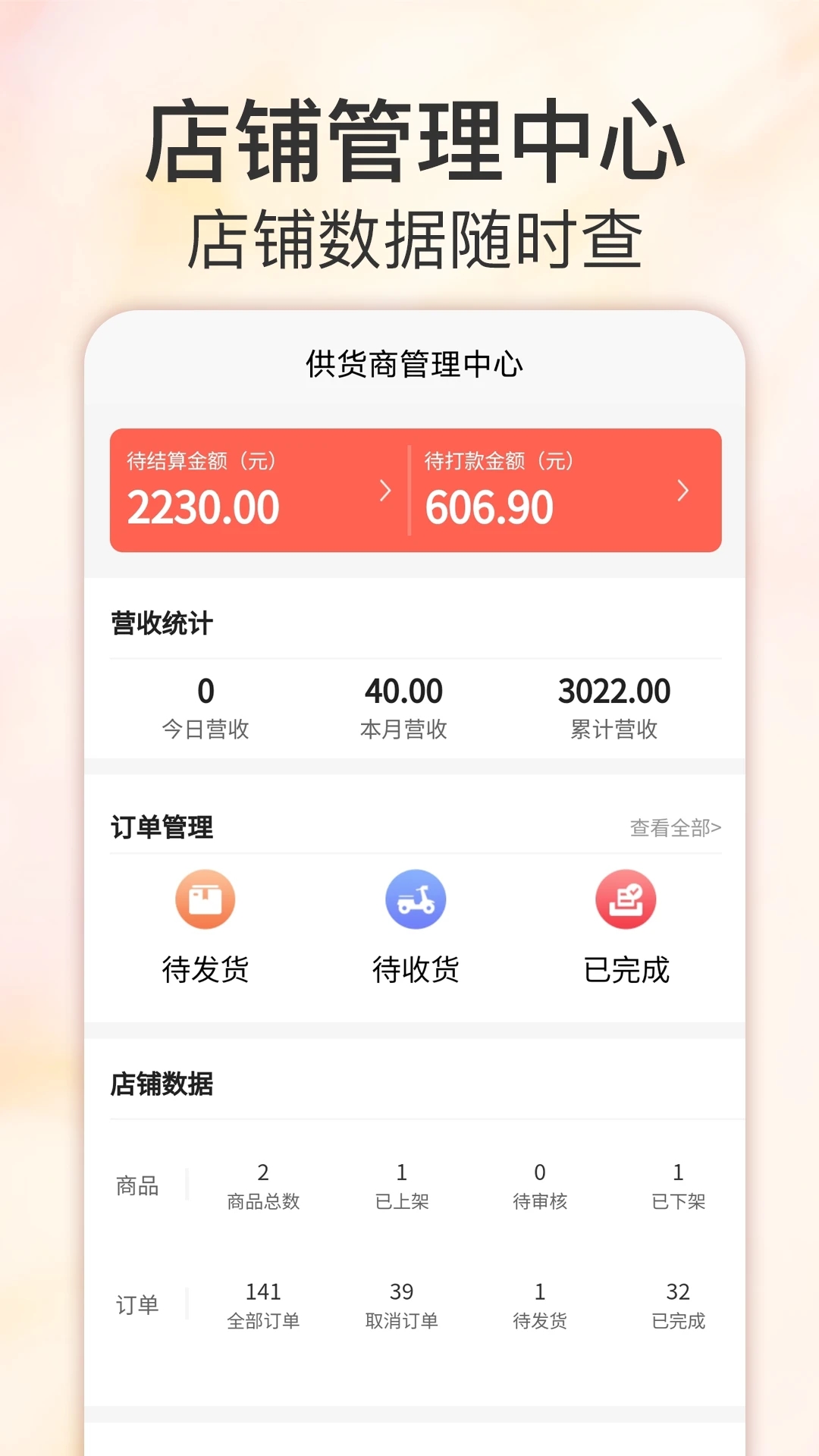 正辰真选商家端app