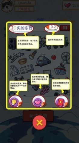 找到算你赢手机版