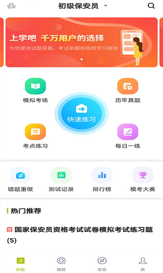 保安员题库软件图1